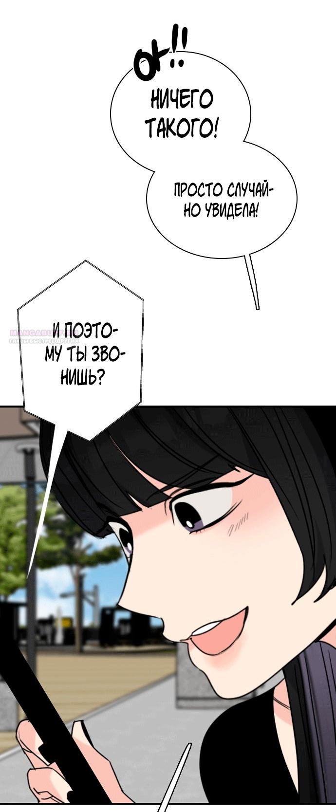 Манга Я в порядке, спасибо. А ты? - Глава 53 Страница 46