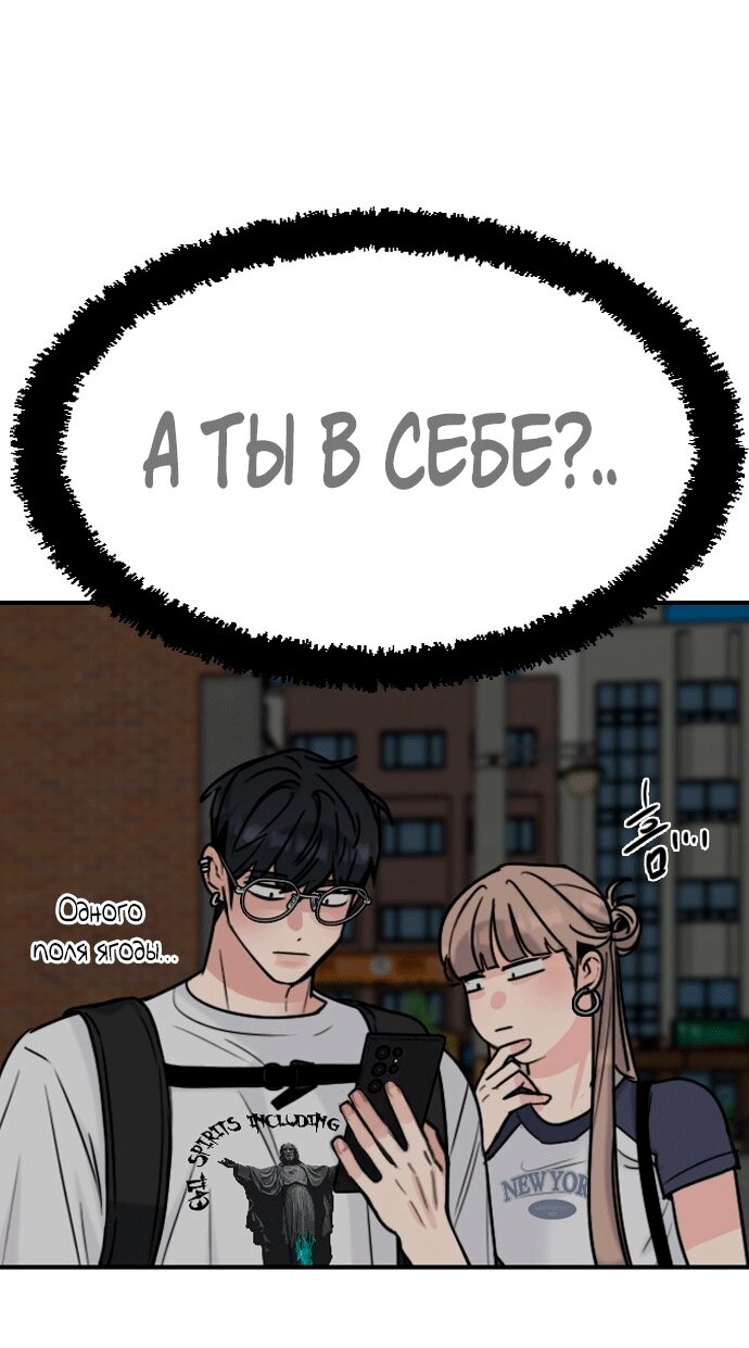 Манга Я в порядке, спасибо. А ты? - Глава 53 Страница 44