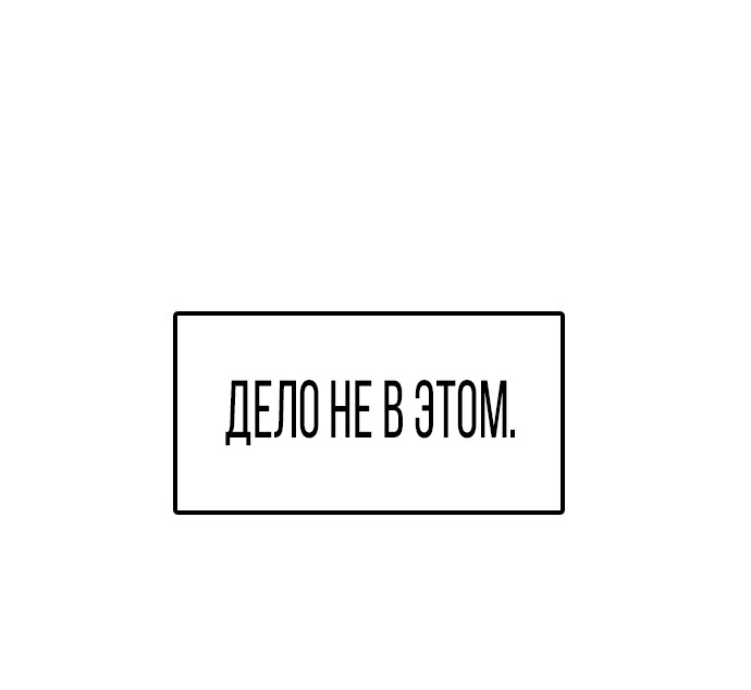 Манга Я в порядке, спасибо. А ты? - Глава 53 Страница 9