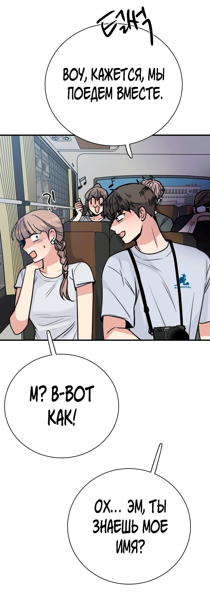 Манга Я в порядке, спасибо. А ты? - Глава 53 Страница 75