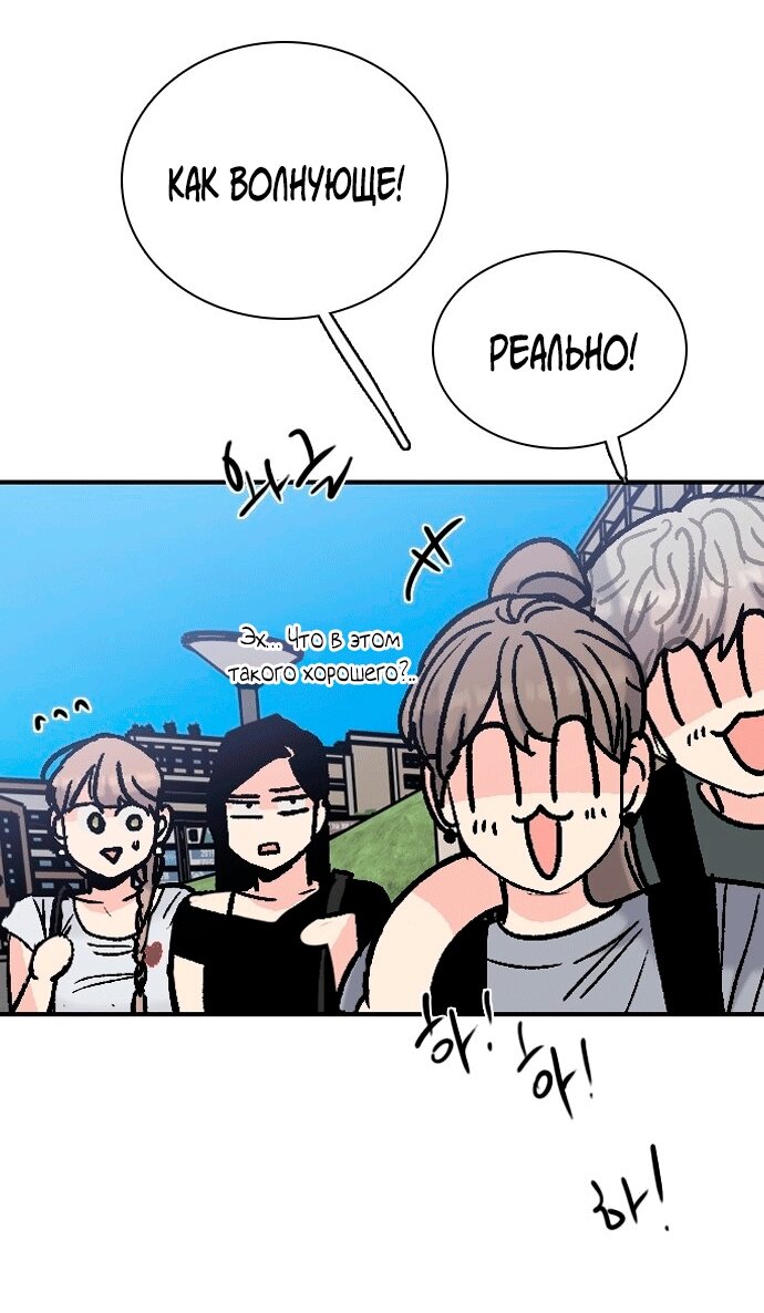 Манга Я в порядке, спасибо. А ты? - Глава 53 Страница 59