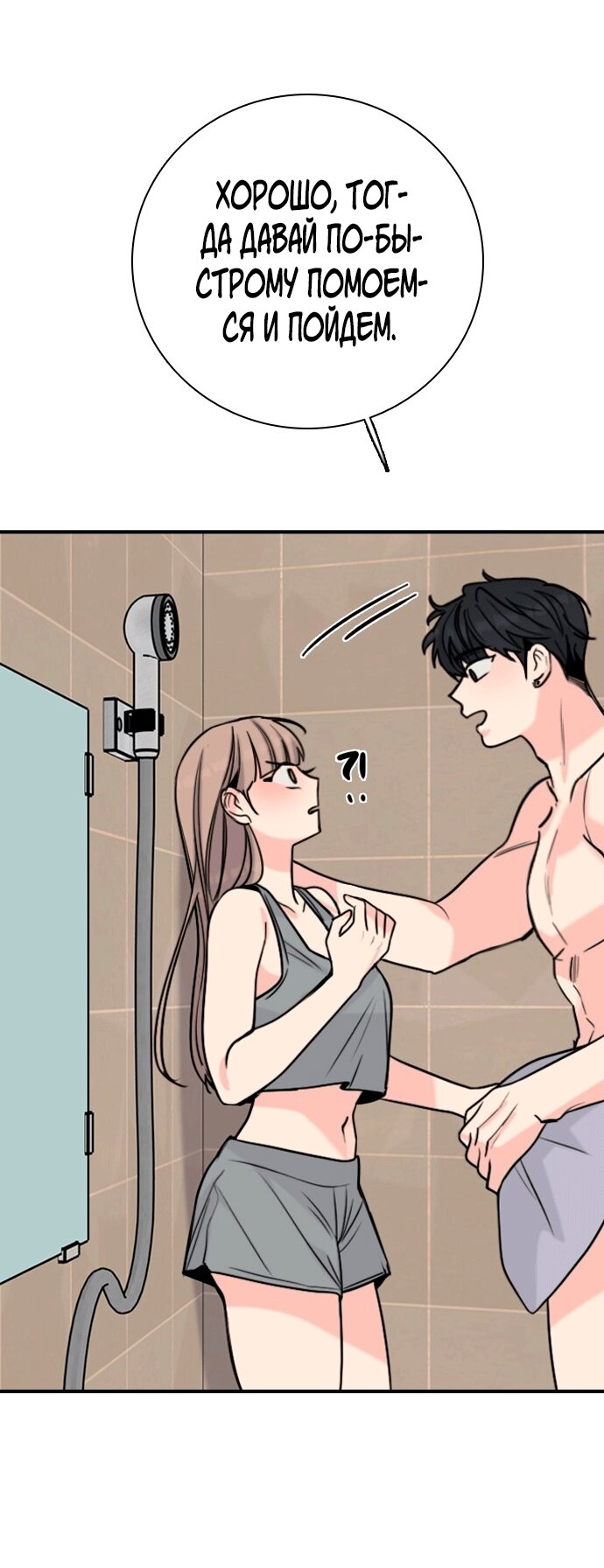 Манга Я в порядке, спасибо. А ты? - Глава 53 Страница 4