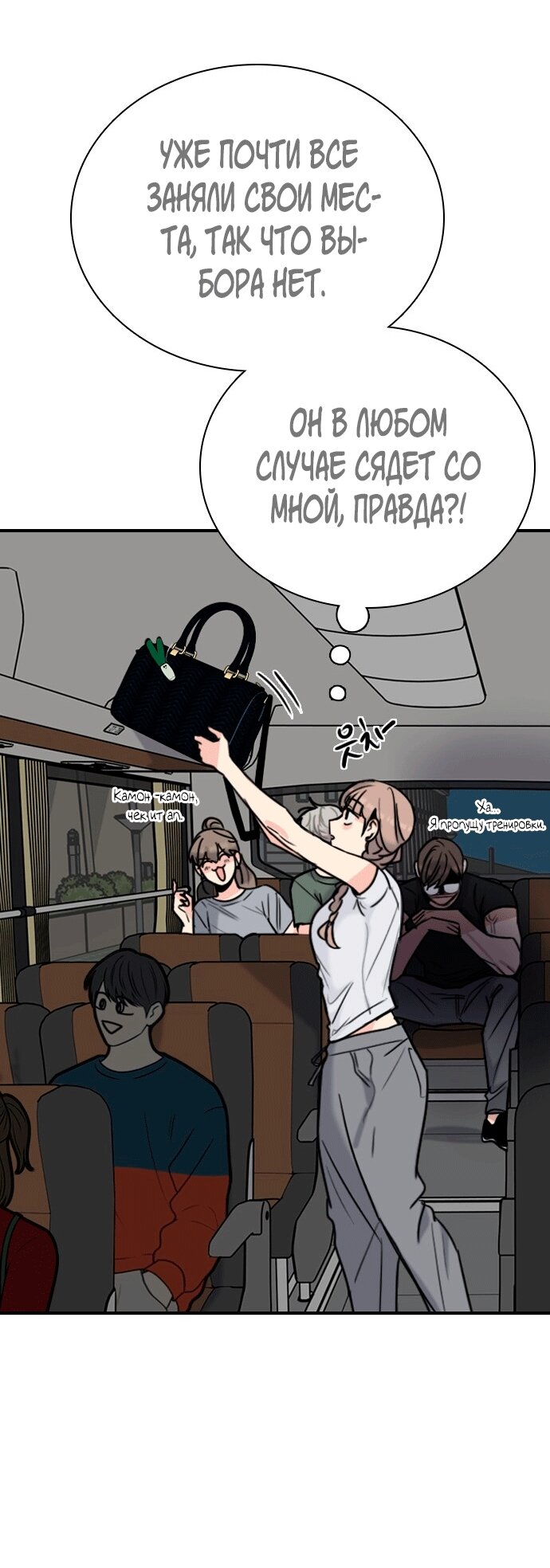 Манга Я в порядке, спасибо. А ты? - Глава 53 Страница 67