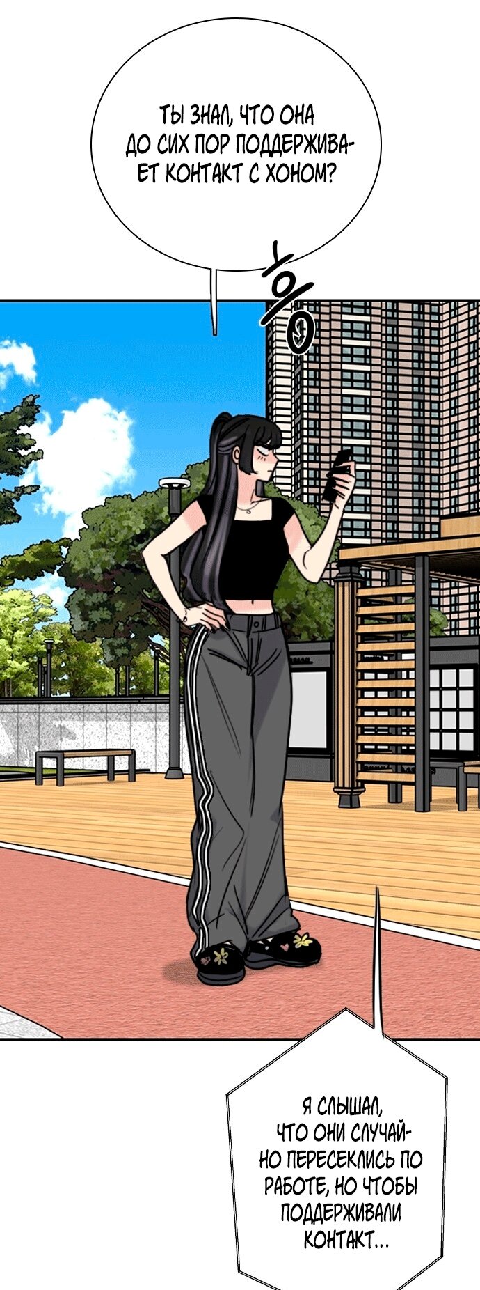Манга Я в порядке, спасибо. А ты? - Глава 53 Страница 40