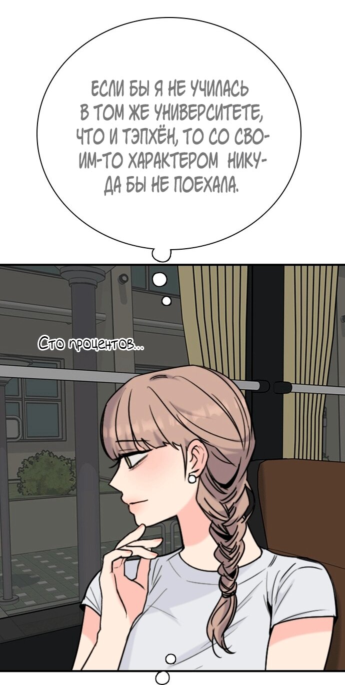 Манга Я в порядке, спасибо. А ты? - Глава 53 Страница 68