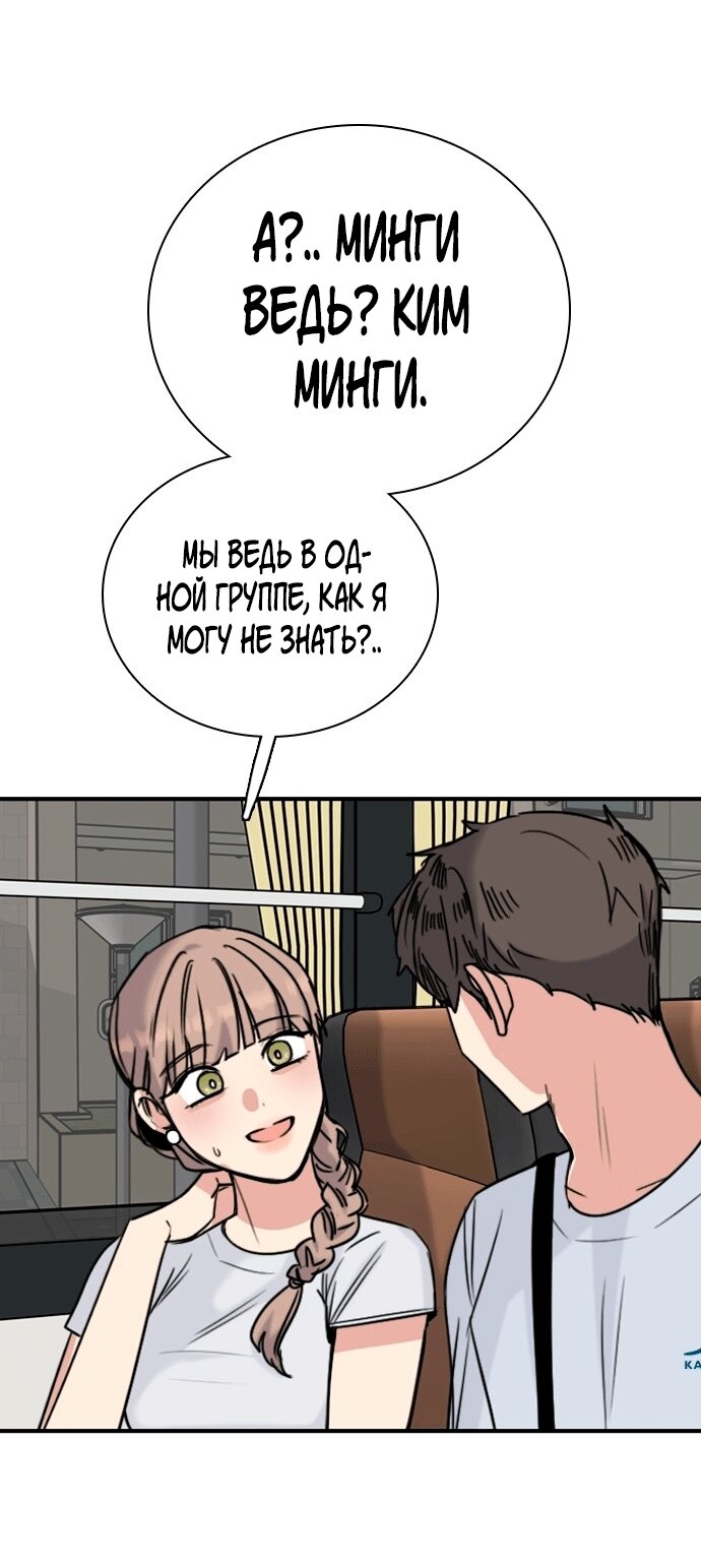 Манга Я в порядке, спасибо. А ты? - Глава 53 Страница 76