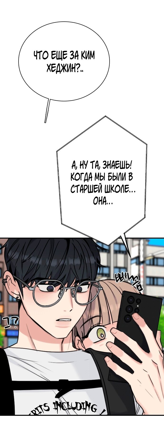 Манга Я в порядке, спасибо. А ты? - Глава 53 Страница 36