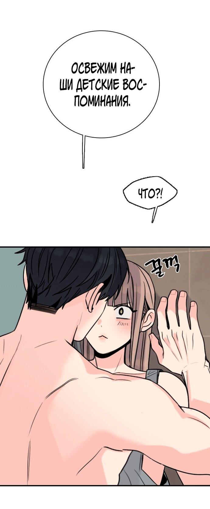 Манга Я в порядке, спасибо. А ты? - Глава 53 Страница 5