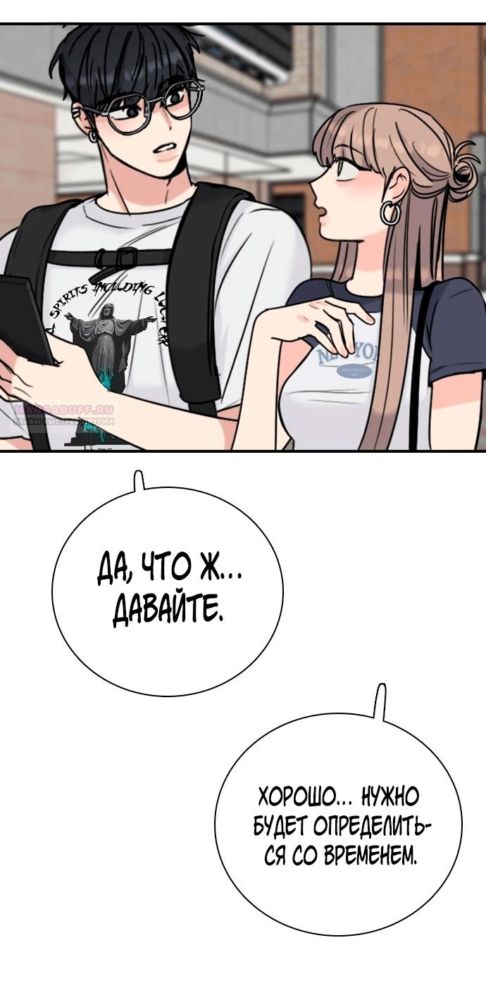 Манга Я в порядке, спасибо. А ты? - Глава 53 Страница 50
