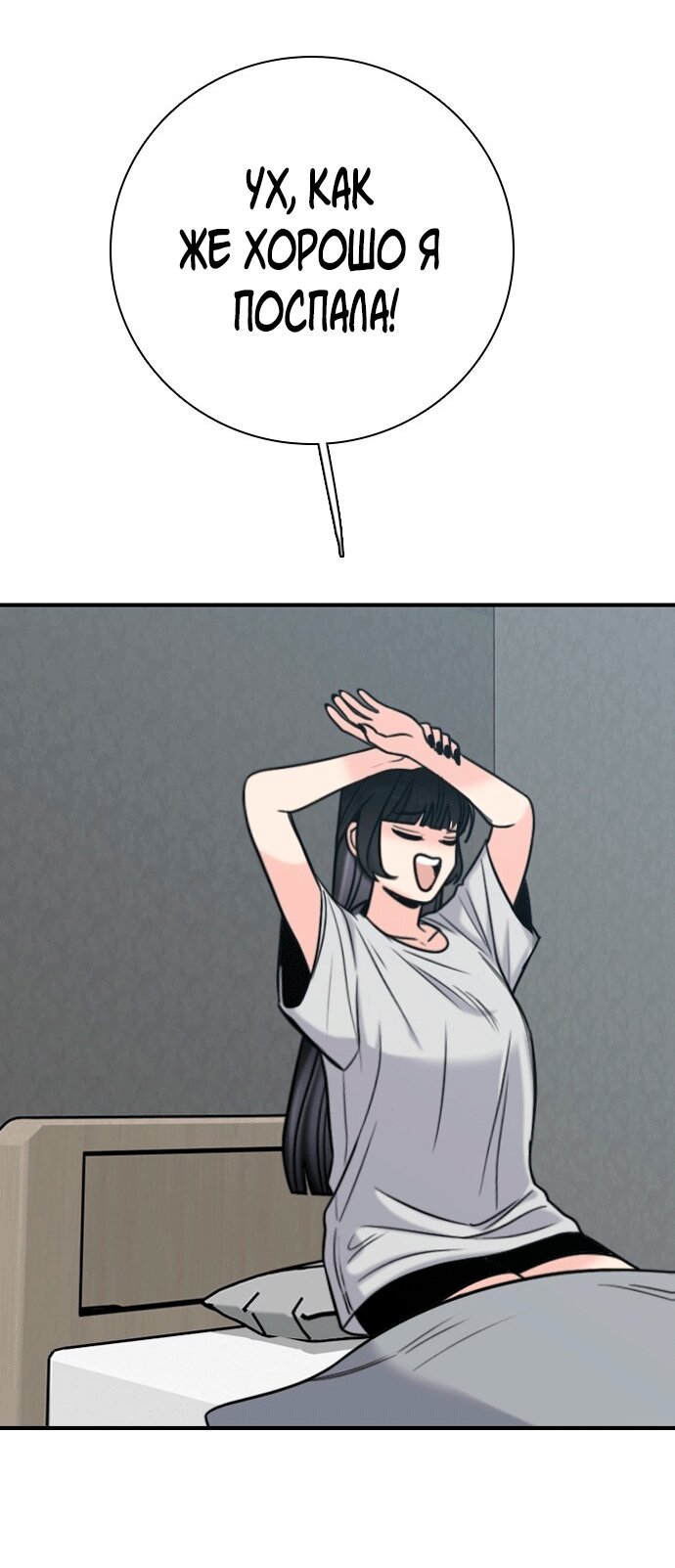 Манга Я в порядке, спасибо. А ты? - Глава 52 Страница 45