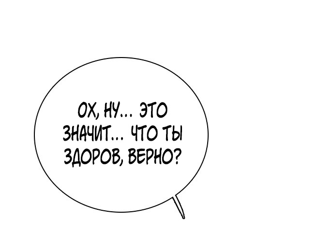 Манга Я в порядке, спасибо. А ты? - Глава 52 Страница 91
