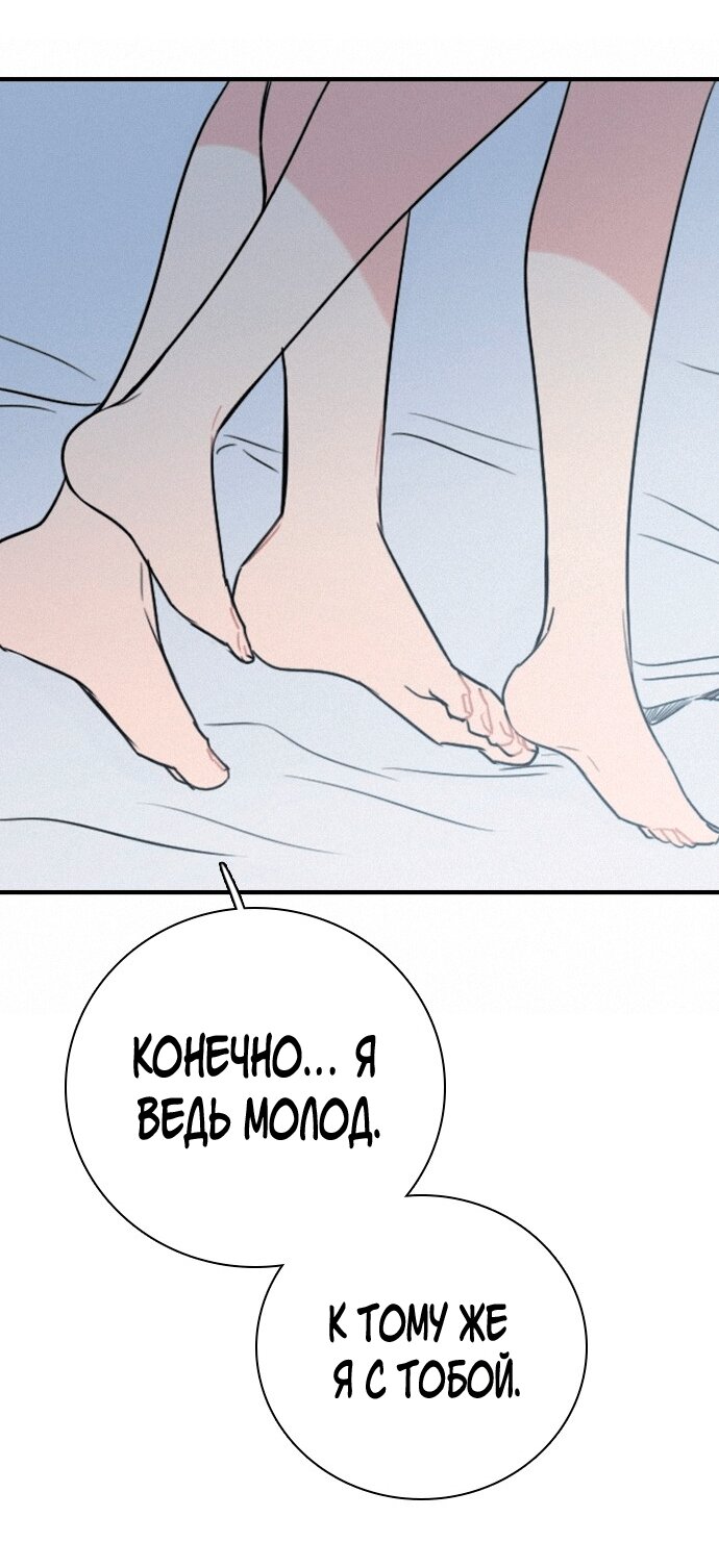 Манга Я в порядке, спасибо. А ты? - Глава 52 Страница 92