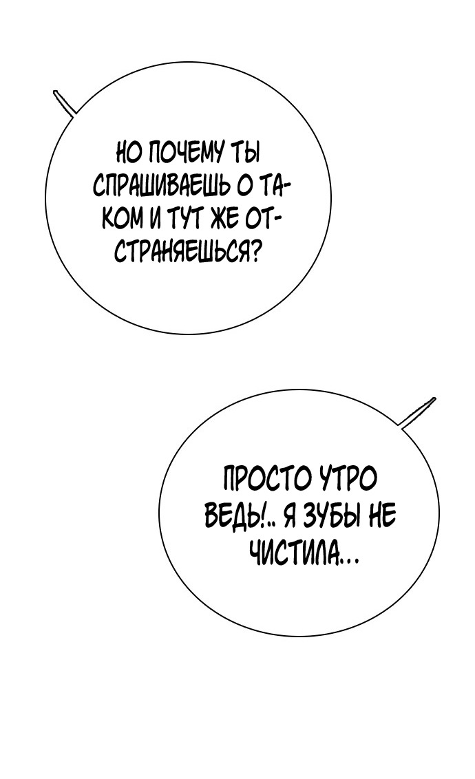 Манга Я в порядке, спасибо. А ты? - Глава 52 Страница 93