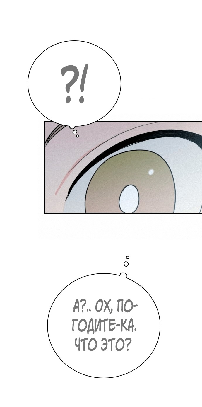 Манга Я в порядке, спасибо. А ты? - Глава 52 Страница 88