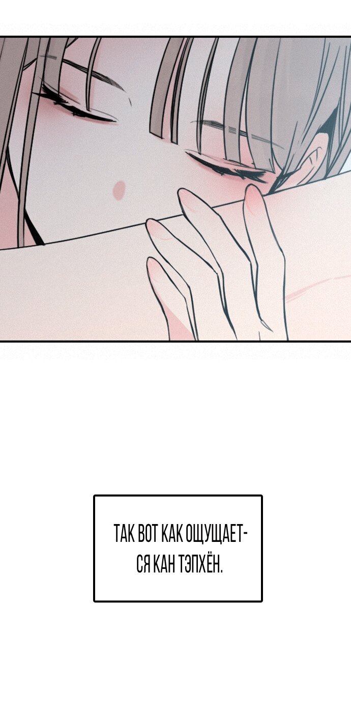 Манга Я в порядке, спасибо. А ты? - Глава 52 Страница 87