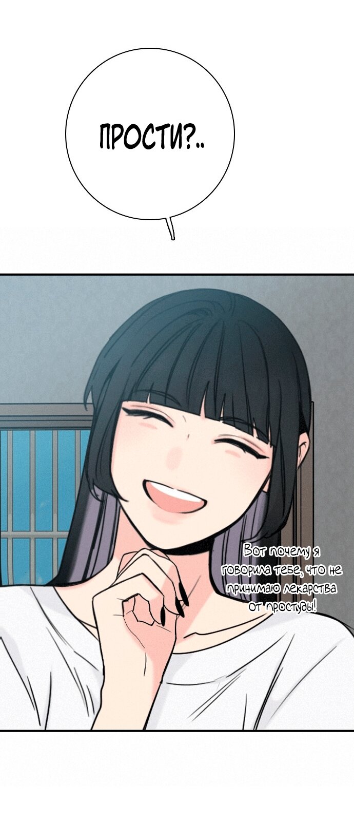 Манга Я в порядке, спасибо. А ты? - Глава 52 Страница 51