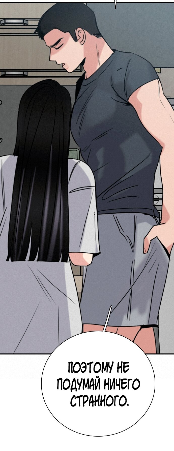 Манга Я в порядке, спасибо. А ты? - Глава 52 Страница 64