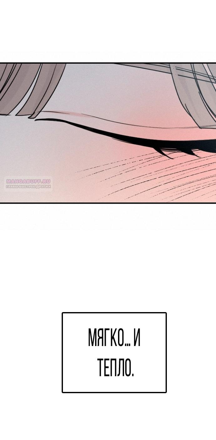 Манга Я в порядке, спасибо. А ты? - Глава 52 Страница 86