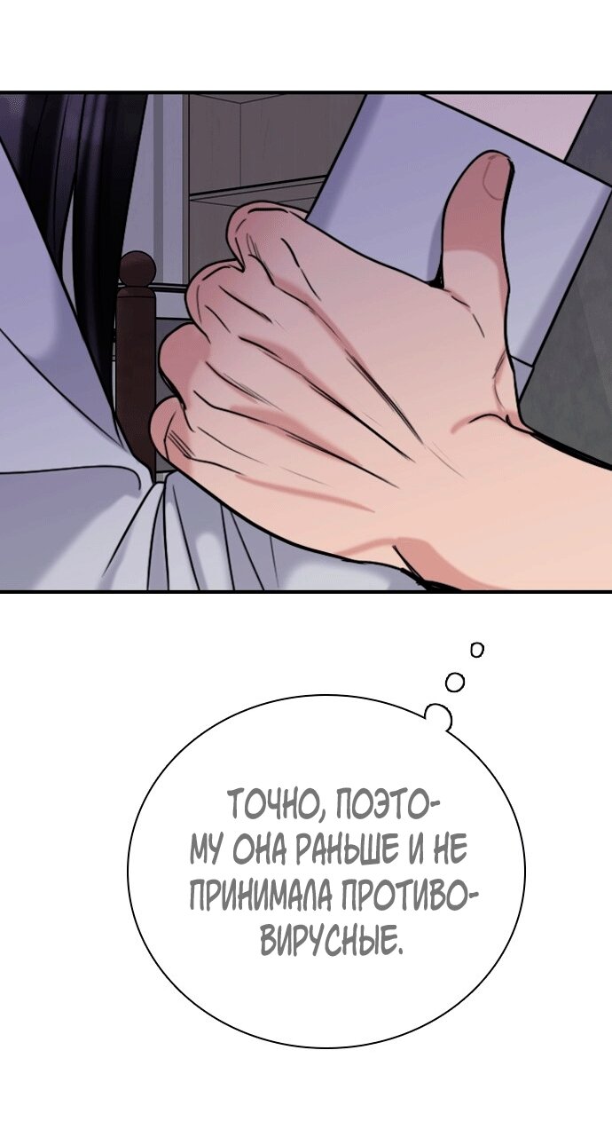 Манга Я в порядке, спасибо. А ты? - Глава 52 Страница 12