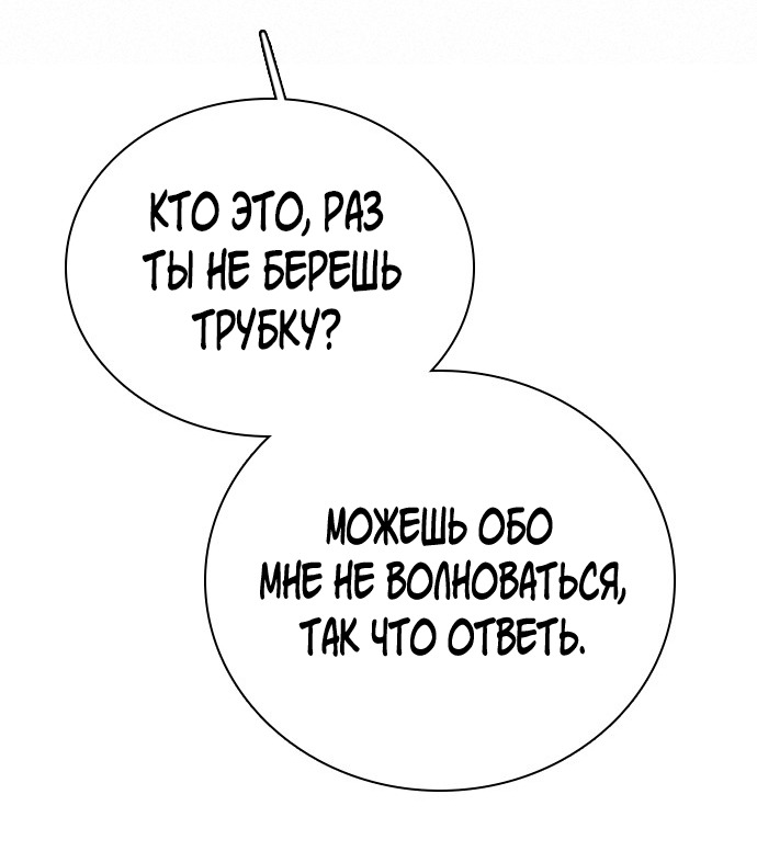 Манга Я в порядке, спасибо. А ты? - Глава 52 Страница 56
