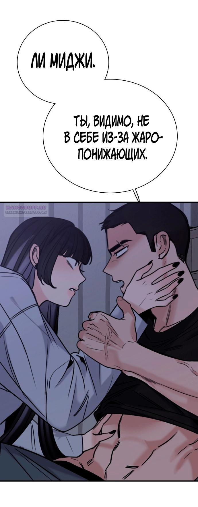 Манга Я в порядке, спасибо. А ты? - Глава 52 Страница 10