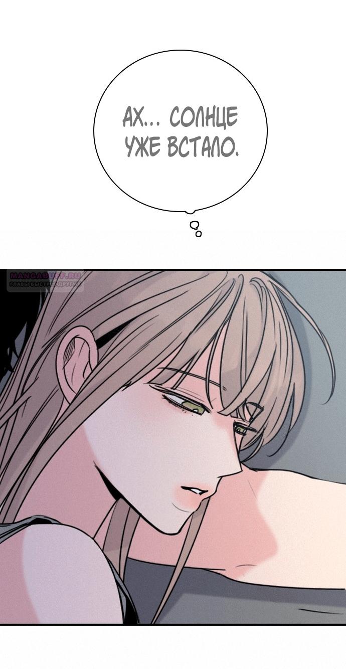 Манга Я в порядке, спасибо. А ты? - Глава 52 Страница 74