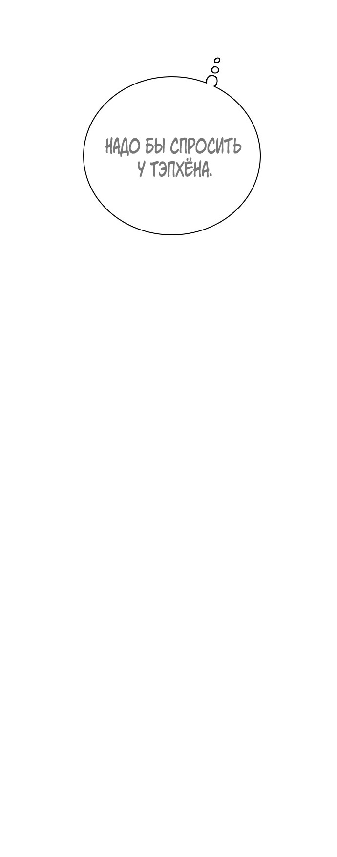 Манга Я в порядке, спасибо. А ты? - Глава 52 Страница 67