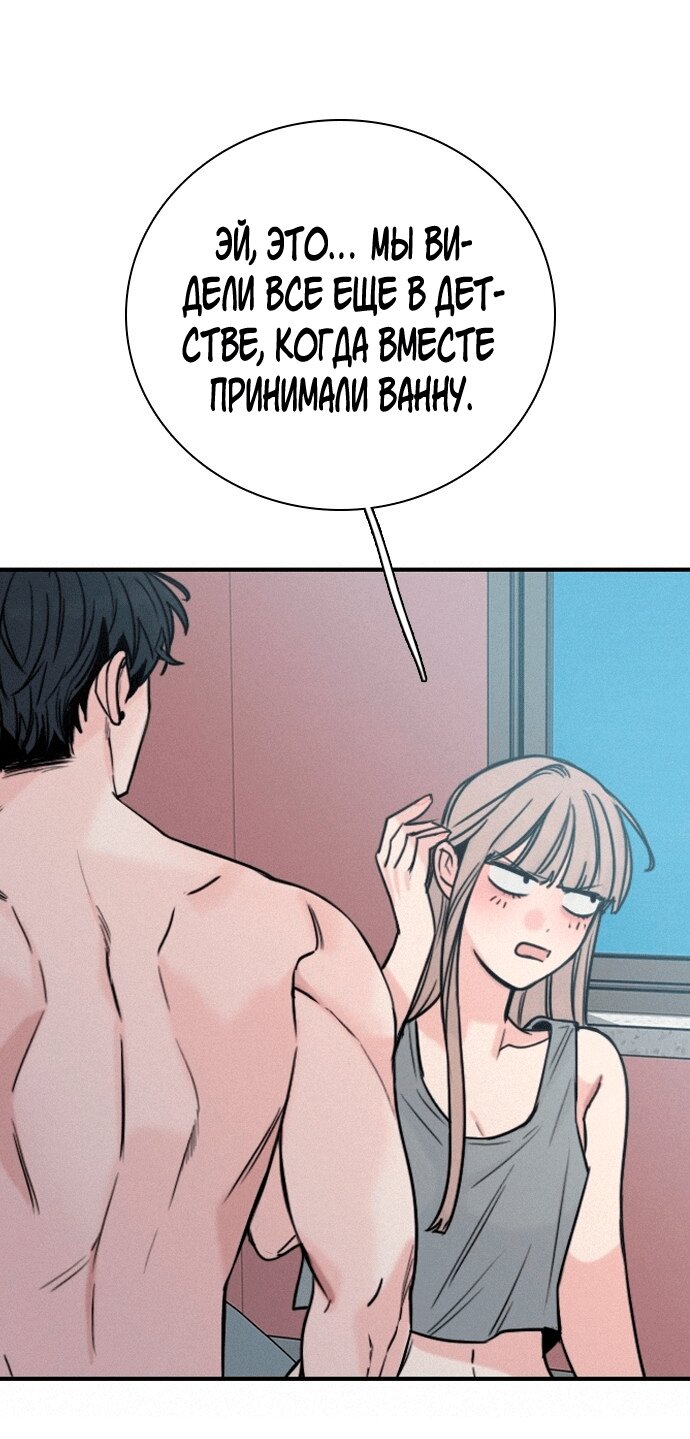 Манга Я в порядке, спасибо. А ты? - Глава 52 Страница 97