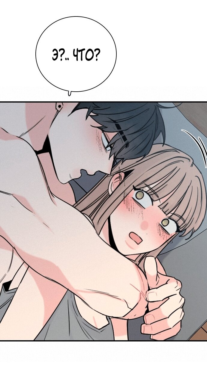 Манга Я в порядке, спасибо. А ты? - Глава 52 Страница 89