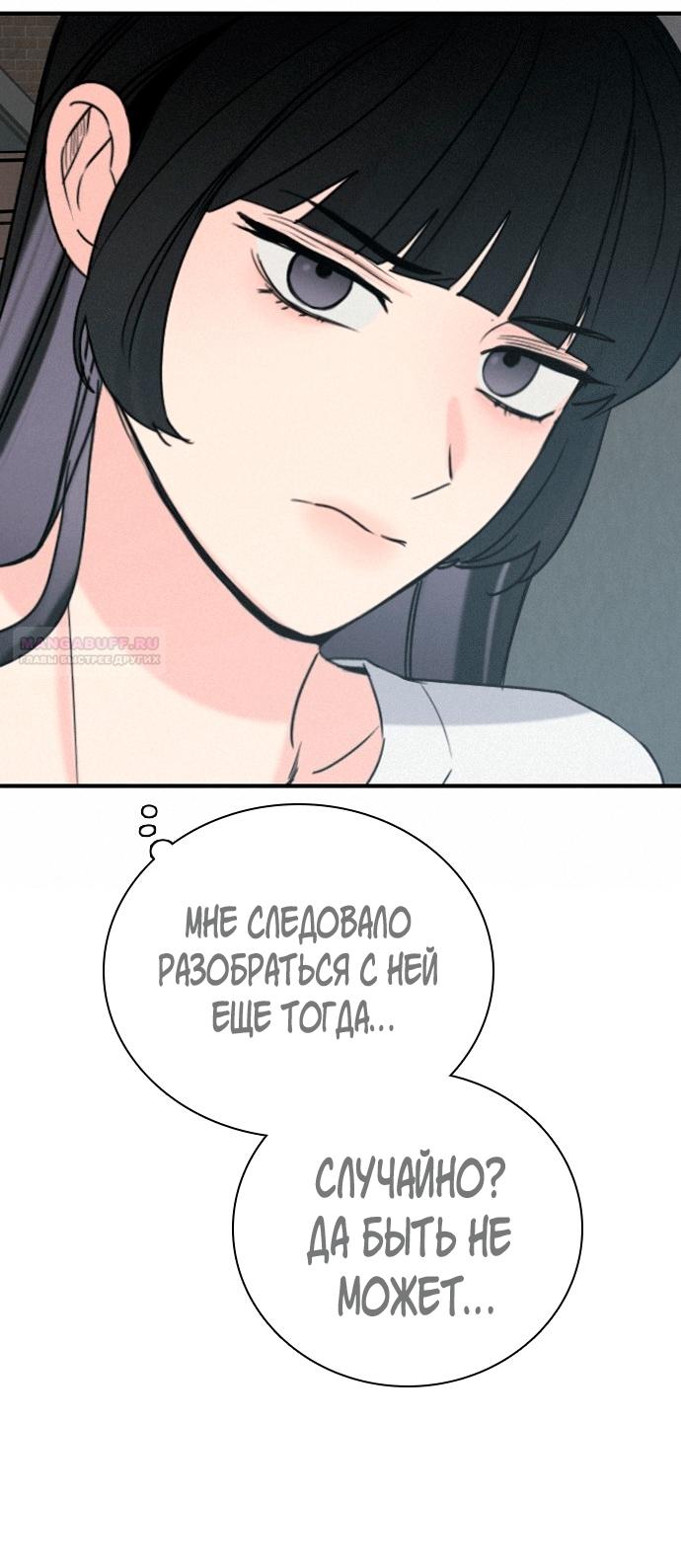 Манга Я в порядке, спасибо. А ты? - Глава 52 Страница 66