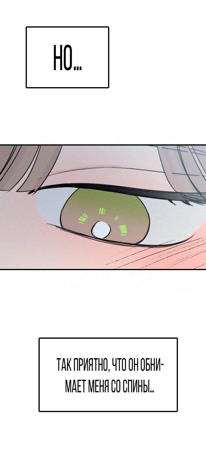Манга Я в порядке, спасибо. А ты? - Глава 52 Страница 85