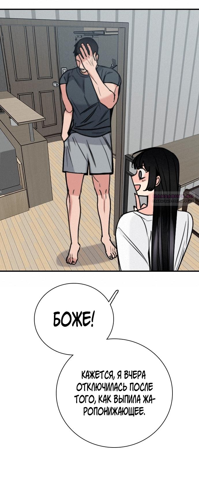 Манга Я в порядке, спасибо. А ты? - Глава 52 Страница 50