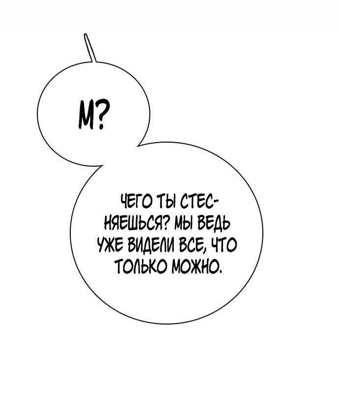 Манга Я в порядке, спасибо. А ты? - Глава 52 Страница 96