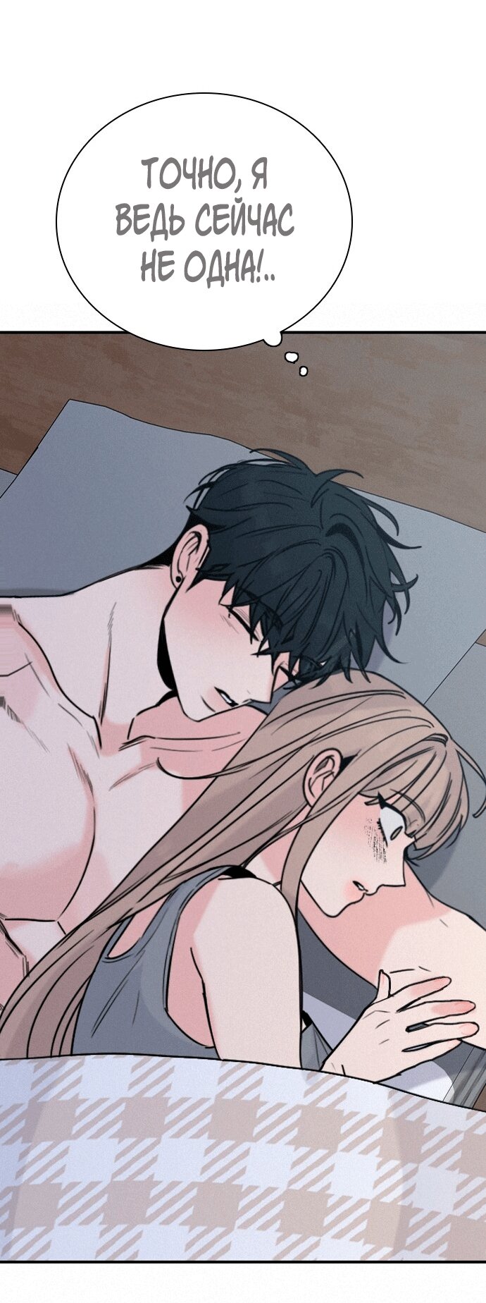 Манга Я в порядке, спасибо. А ты? - Глава 52 Страница 77