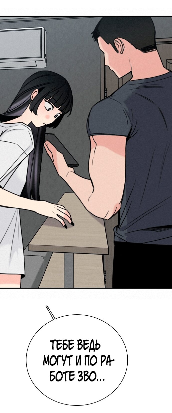 Манга Я в порядке, спасибо. А ты? - Глава 52 Страница 57