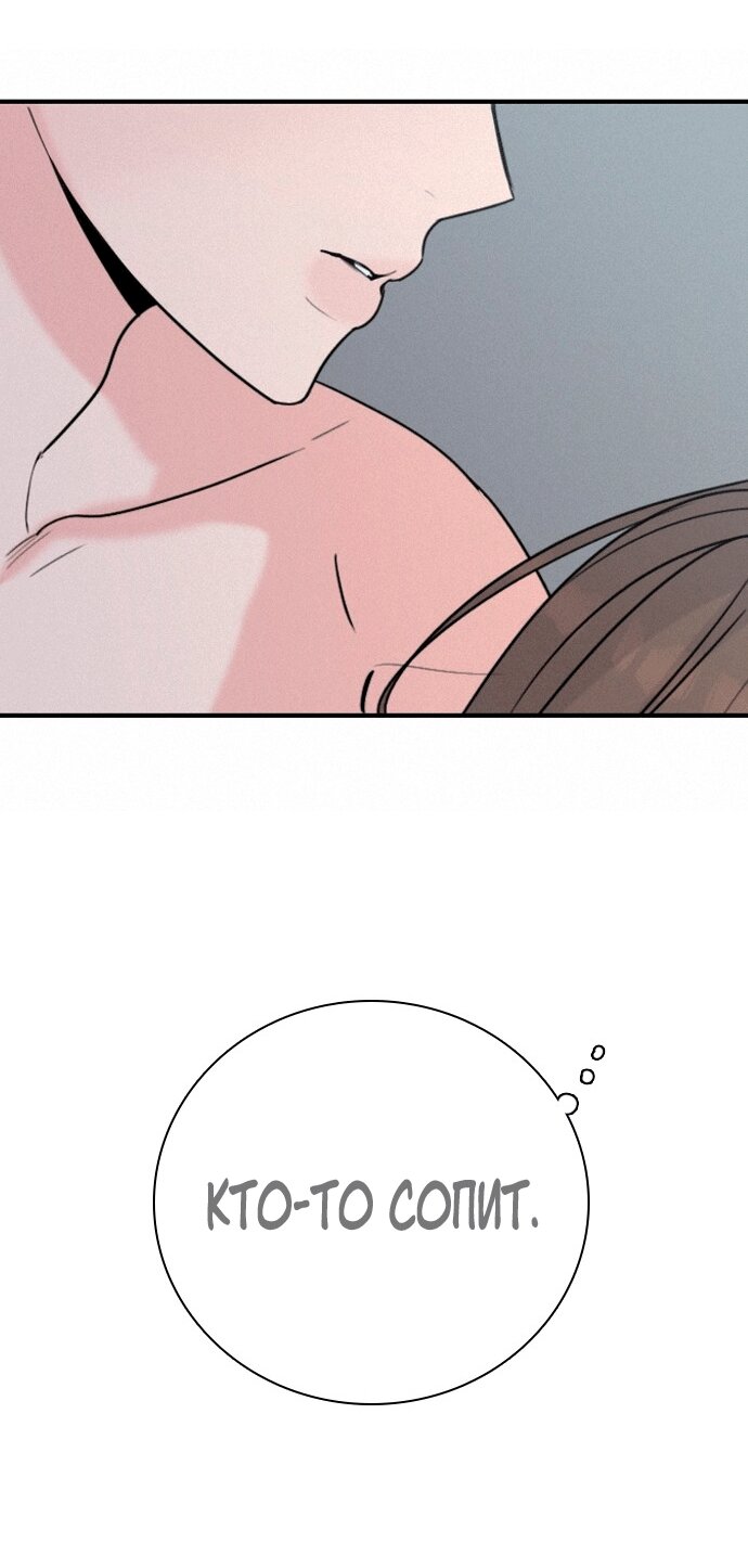 Манга Я в порядке, спасибо. А ты? - Глава 52 Страница 76