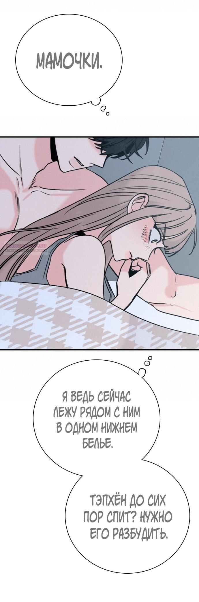 Манга Я в порядке, спасибо. А ты? - Глава 52 Страница 78