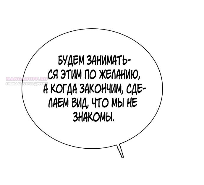 Манга Я в порядке, спасибо. А ты? - Глава 52 Страница 6