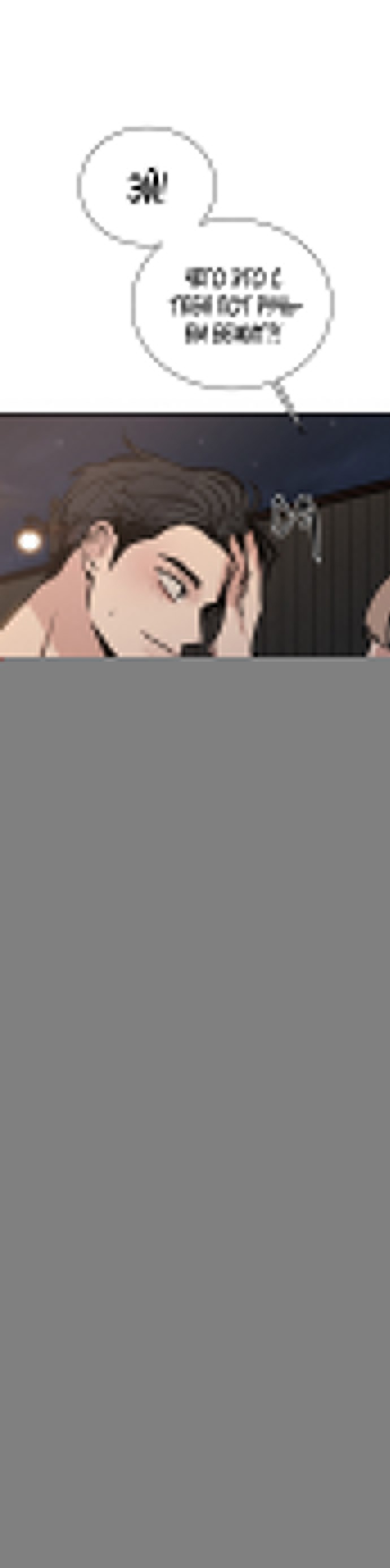 Манга Я в порядке, спасибо. А ты? - Глава 57 Страница 1