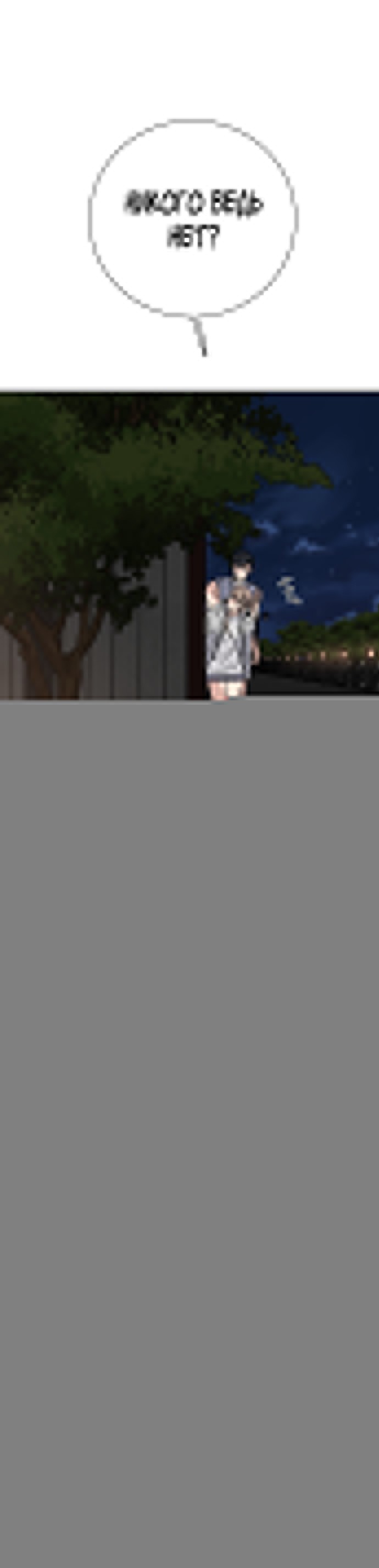 Манга Я в порядке, спасибо. А ты? - Глава 57 Страница 8