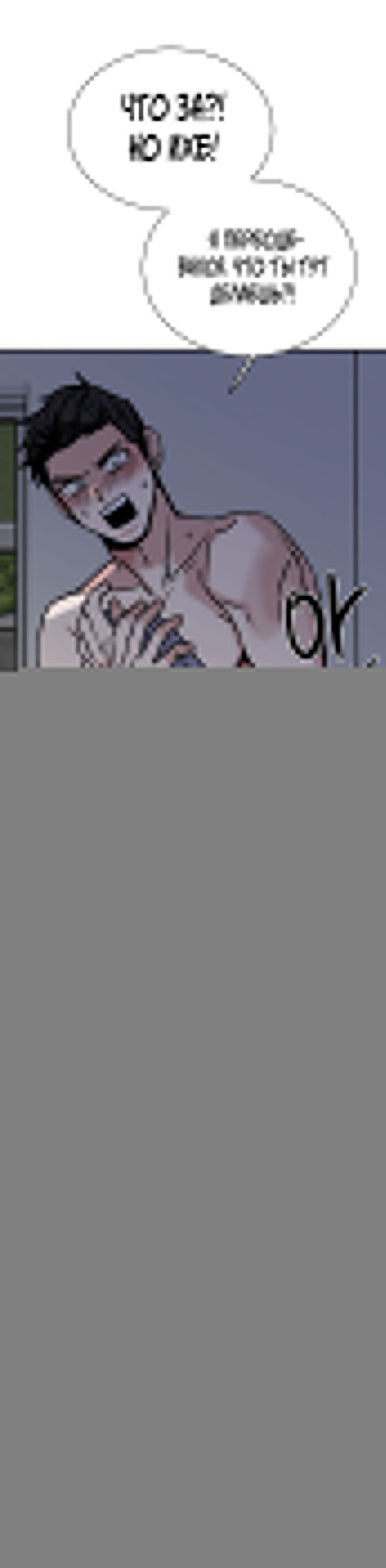 Манга Я в порядке, спасибо. А ты? - Глава 57 Страница 28