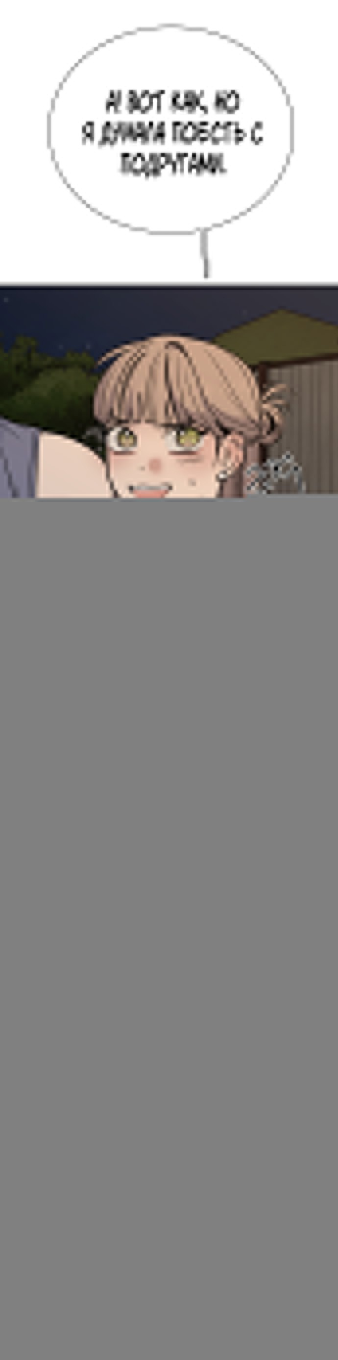 Манга Я в порядке, спасибо. А ты? - Глава 56 Страница 8