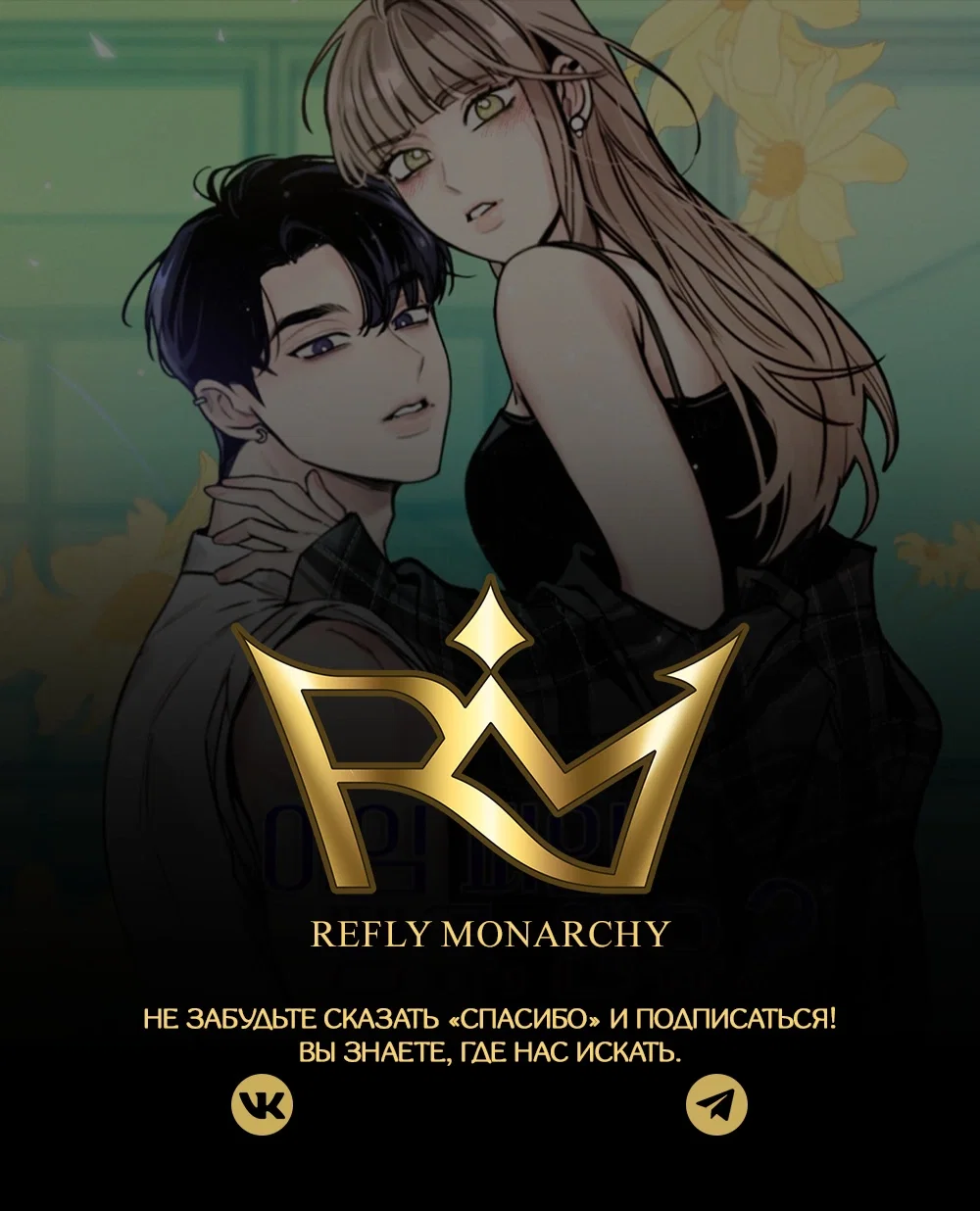 Манга Я в порядке, спасибо. А ты? - Глава 56 Страница 29