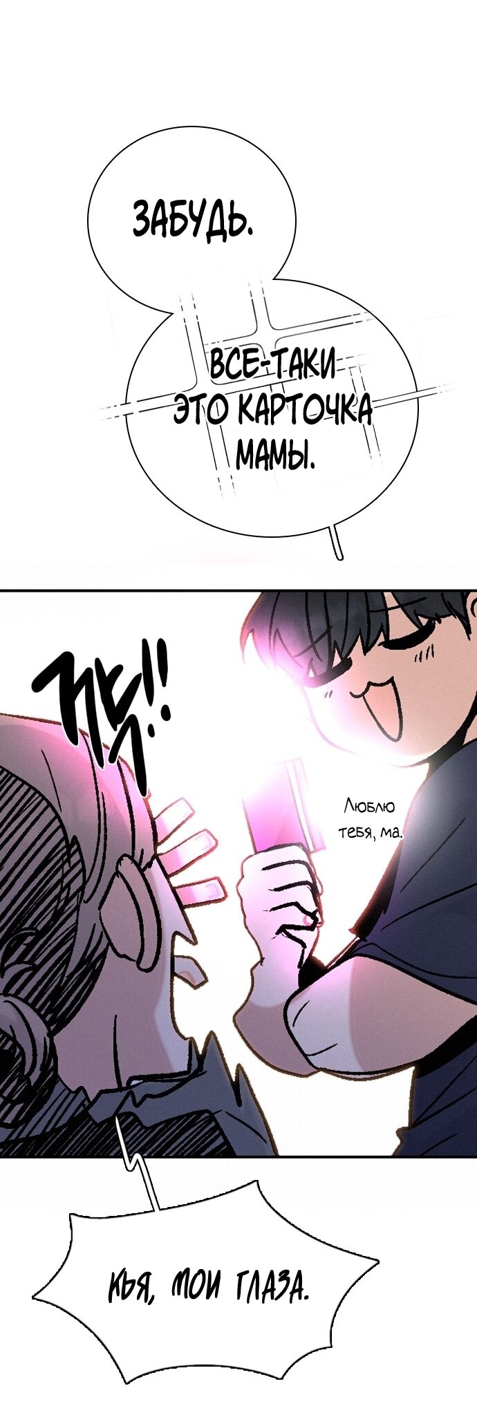 Манга Я в порядке, спасибо. А ты? - Глава 59 Страница 65