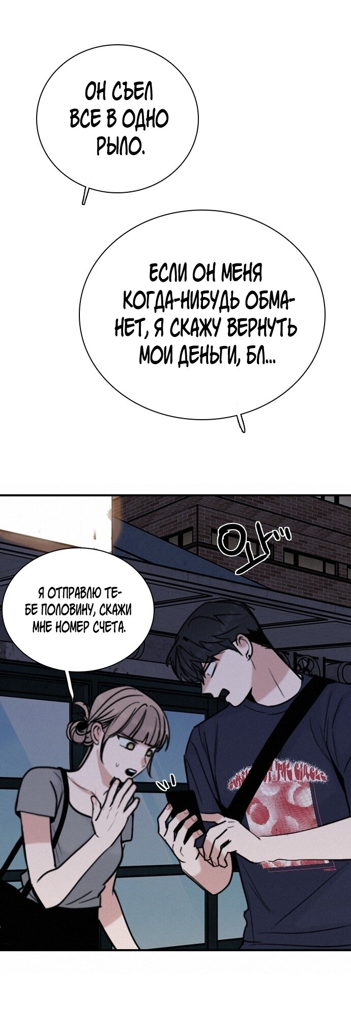 Манга Я в порядке, спасибо. А ты? - Глава 59 Страница 64