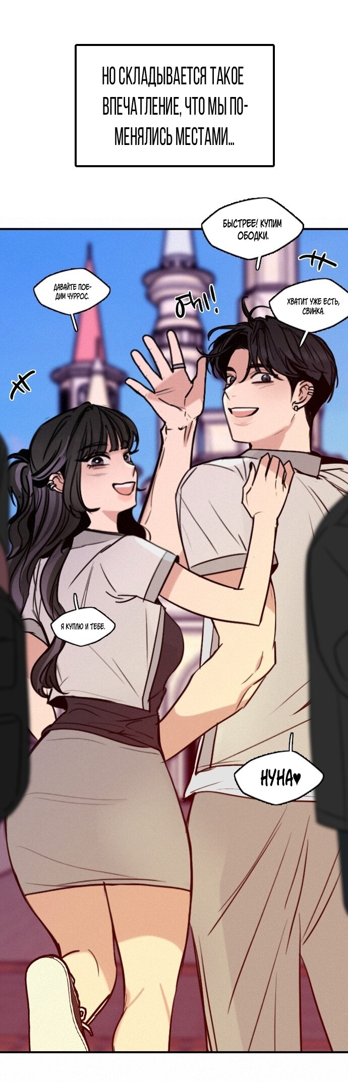 Манга Я в порядке, спасибо. А ты? - Глава 59 Страница 76