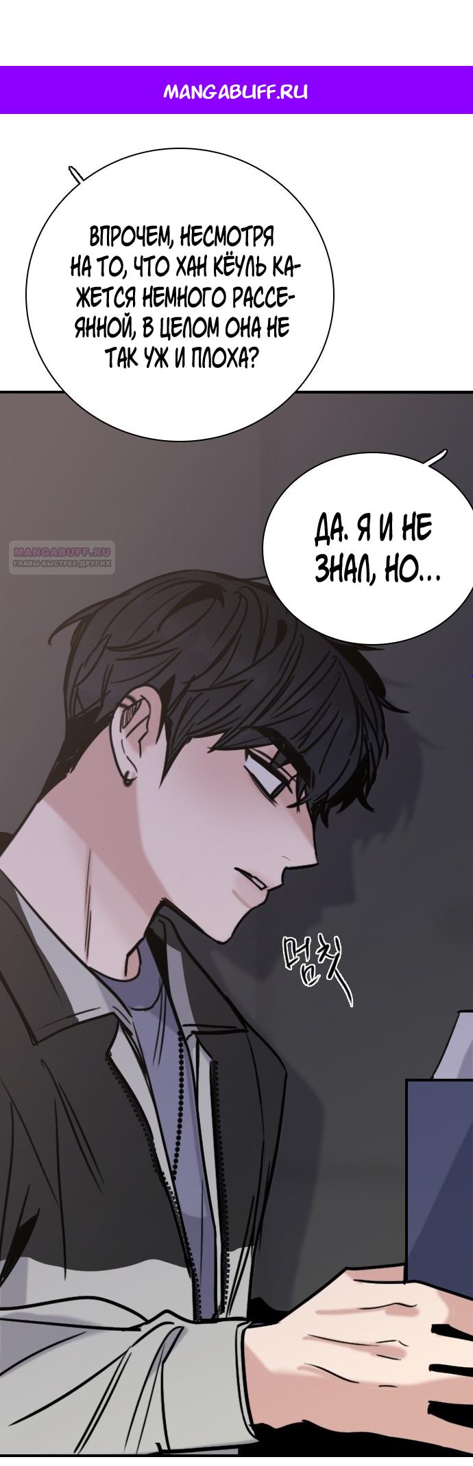 Манга Я в порядке, спасибо. А ты? - Глава 59 Страница 1