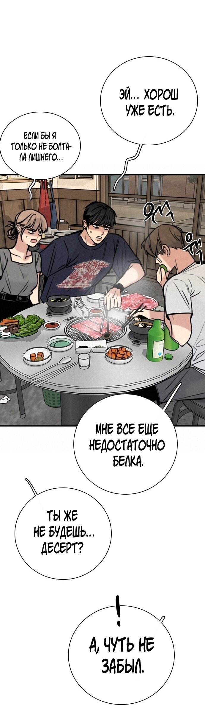 Манга Я в порядке, спасибо. А ты? - Глава 59 Страница 59