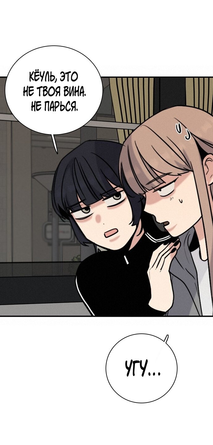 Манга Я в порядке, спасибо. А ты? - Глава 59 Страница 45
