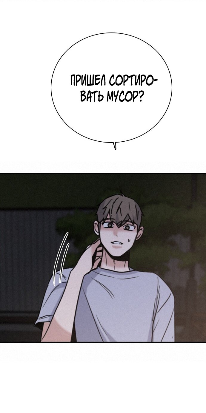 Манга Я в порядке, спасибо. А ты? - Глава 59 Страница 7